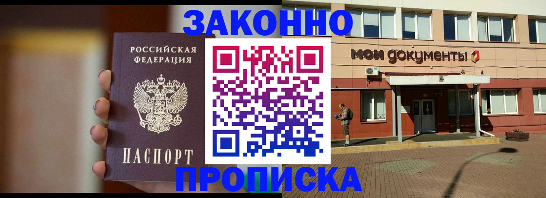 прописка для военкомата в Новочеркасске