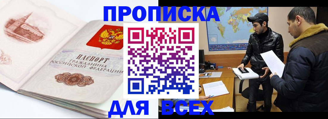 прописка паспорт в Новочеркасске
