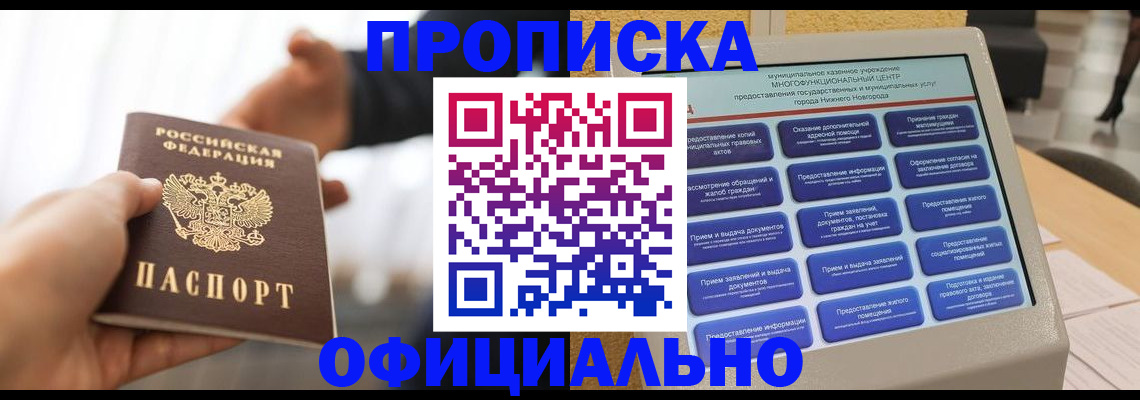 временная регистрация законно в Новочеркасске