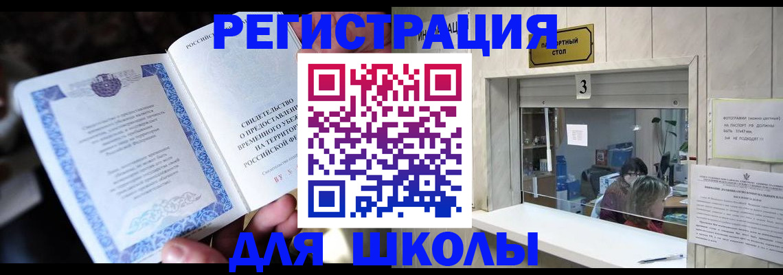 купить прописку в Новочеркасске