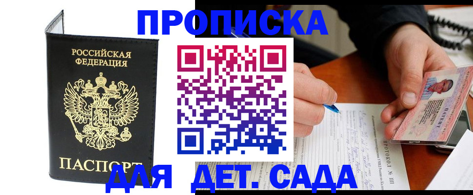 прописка от собственника в Новочеркасске