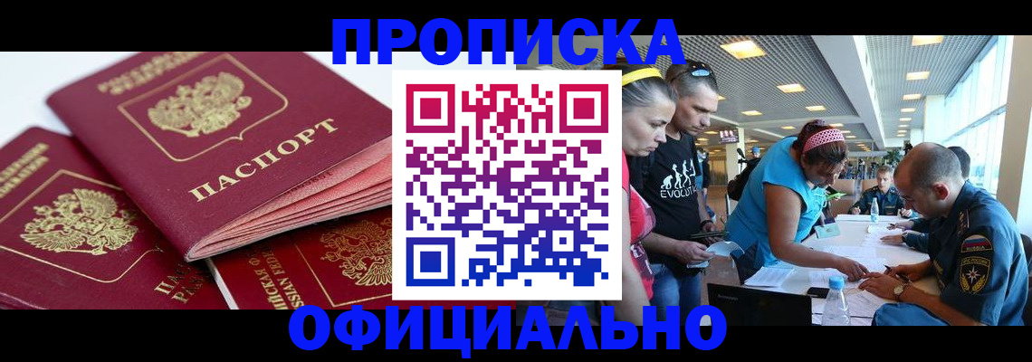 временная регистрация собственник в Новочеркасске